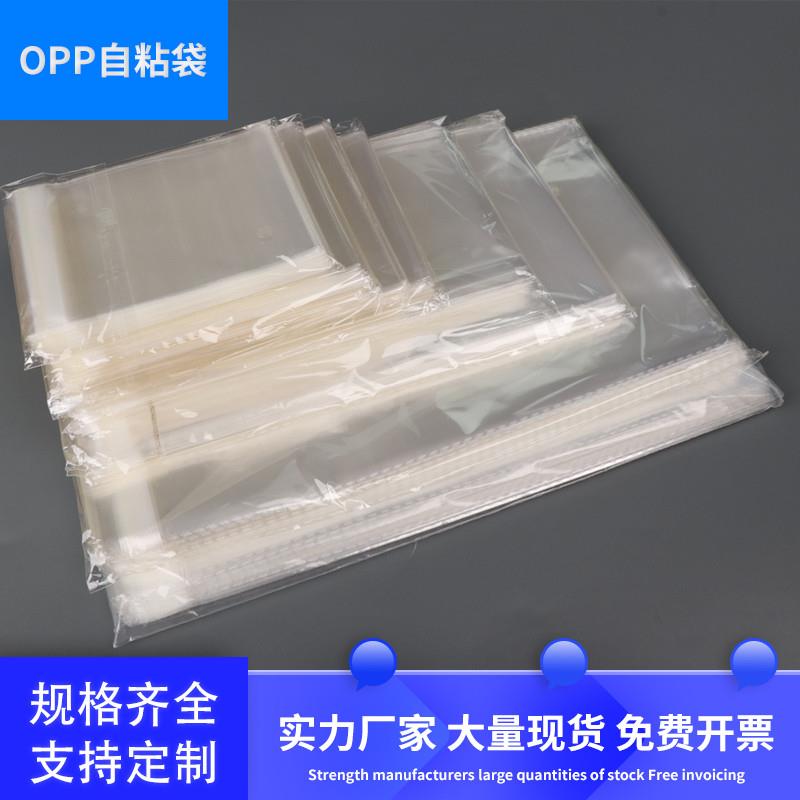 opp袋自粘袋自黏袋平口袋塑料袋透明包装袋饰品袋礼品袋粘贴袋