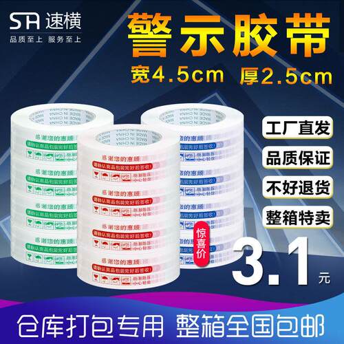 4.5透明警示语米黄封箱胶带淘宝快递打包封口胶布胶纸包邮