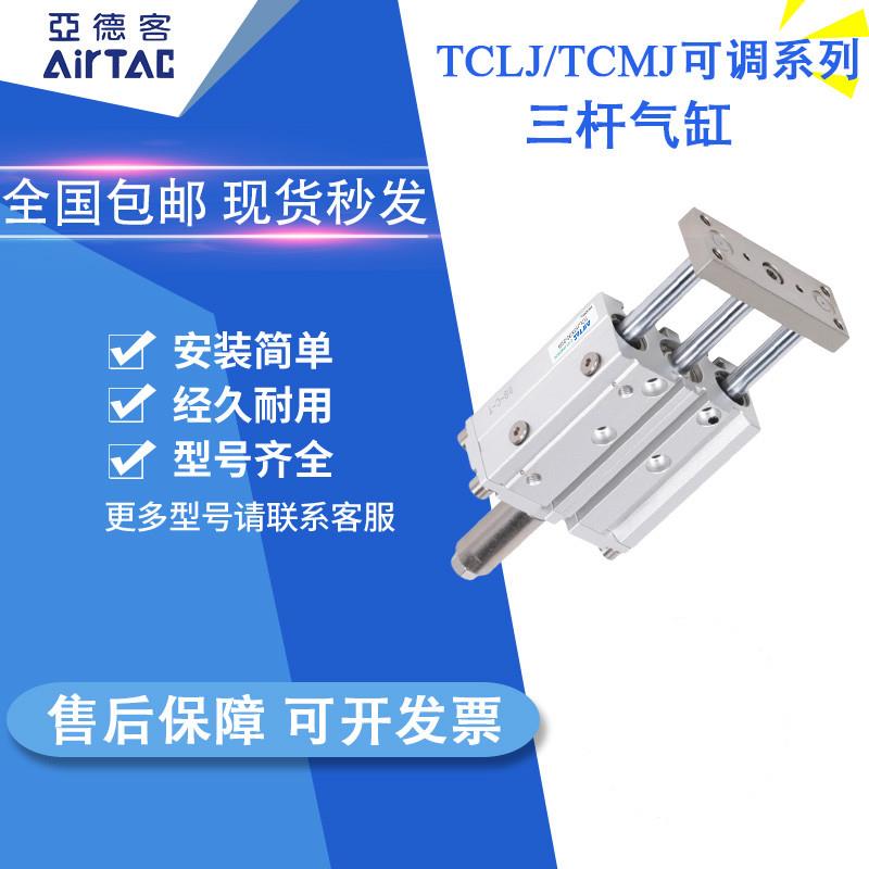 亚德客三轴可调气缸TCLJ12/16/20X10*30X40X50X60X80X90X100-20S