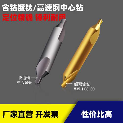 含钴中心钻头镀涂钛螺旋直槽磨制AB型1/2/3/4/5加长定心定位定点