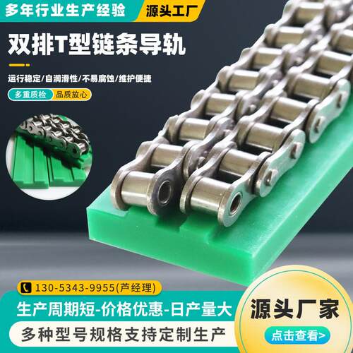 t型双排链条导轨4分08bUPE塑料耐磨条超高分子量聚乙烯链条导轨槽