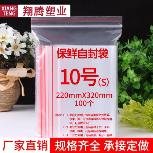 A4自封袋10号22*32cm大号封口袋加厚塑封袋透明食品袋密封袋