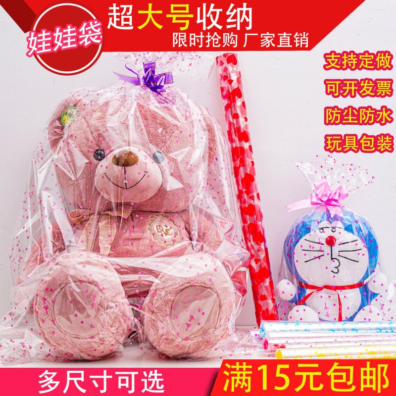 特大号毛绒玩具熊礼品袋布娃娃包装袋子透明塑料收纳袋防尘防潮袋图片