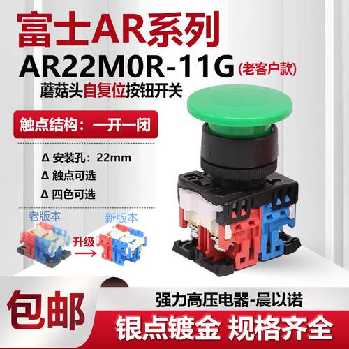 蘑菇头复位按钮开关 AP/AR22MOR-11 G/R/Y/B/W/S M0R启动
