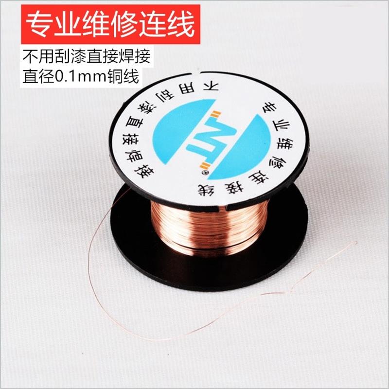 铜线 焊线 飞线 连接线 漆包线直接焊接直径0.1mm长度15M 绝缘线