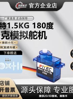 飞特FS90蓝色9g小型6V模拟1.5kg微型固定翼马达遥控飞机航模舵机