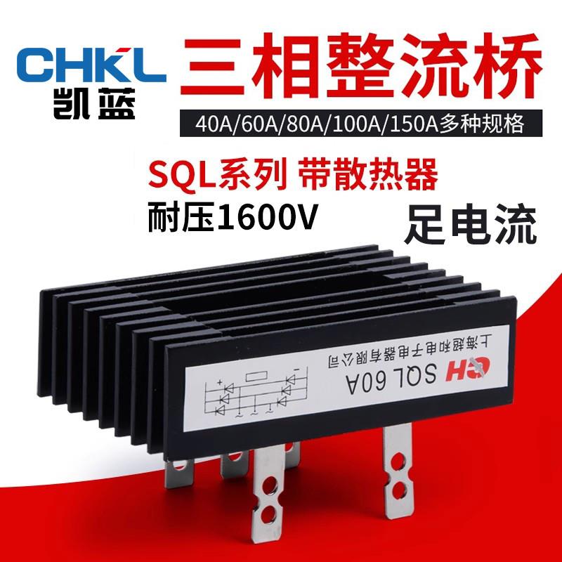 5脚 SQL40A/60A/80A/100A/150A 1600V三相桥式整流桥堆大功率模块