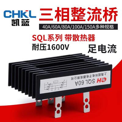 5脚 SQL40A/60A/80A/100A/150A 1600V三相桥式整流桥堆大功率模块