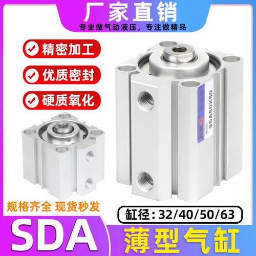方形气缸SDA薄型气缸50/63/40/32*5X20X50X60X75X100X25 小型气缸