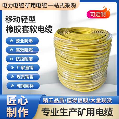 矿用防爆电缆阻燃电缆煤安电缆MA井下电源线MYQ MZ MYP MCP MCPT