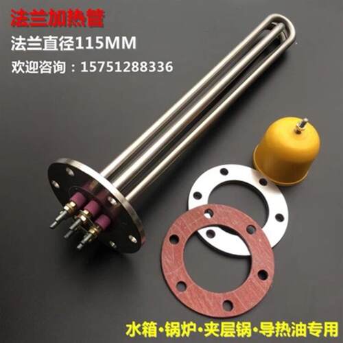 不锈钢115MM法兰导热油加热管棒锅炉工程水箱加热管棒 380V220V