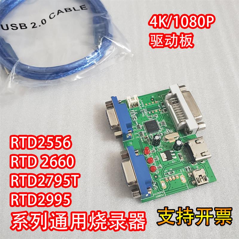 原装RTD烧录器升级调试工具2556 2513A 2660 2775QT驱动板Realtek