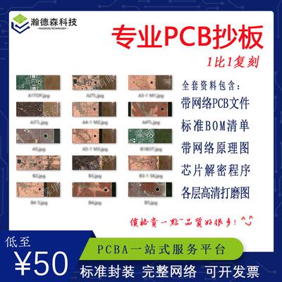 专业PCB抄板打样线路板改板BOM制作反推原理图AD Layout方案设计
