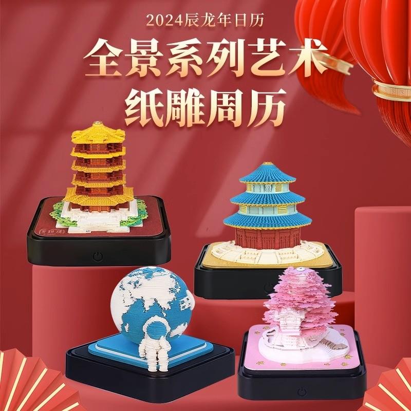 2025年故宫天坛全景纸雕日历手撕3d立体地球便签摆件情人节礼台历