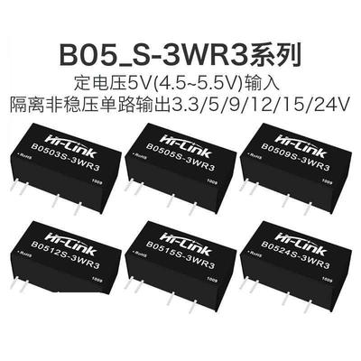 3W电源B0503/0509/0512/0515/0524S-3WR3隔离非稳压电源模块