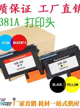 适用惠普HP88打印头L7380 L7590 L7580喷头K 550 5400 5300 K8600