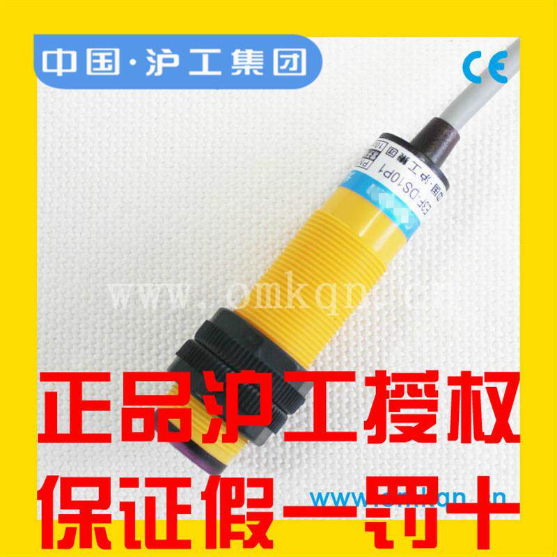 沪工红外感应光电开关传感器E3F-DS10P2 漫反射型PNP直流三线常闭
