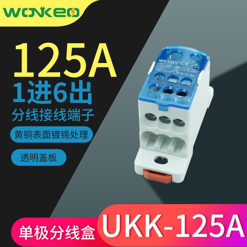 UKK125分线端子接线盒125A接线端子排1进6出导轨式卡轨大电流连接