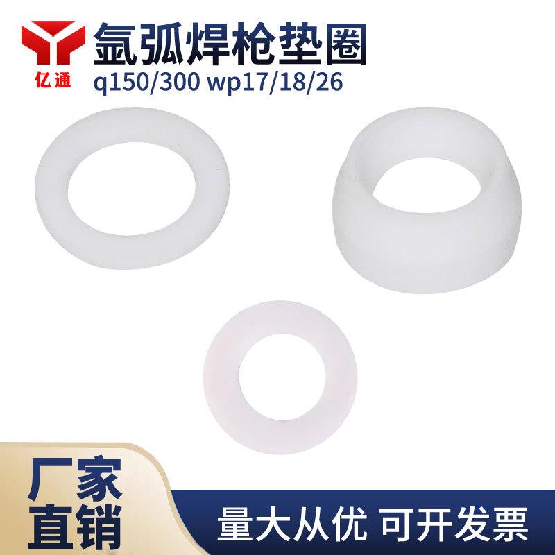 氩弧焊枪qq150/300 wp垫圈硅胶垫片密封圈耐高温圆形加厚