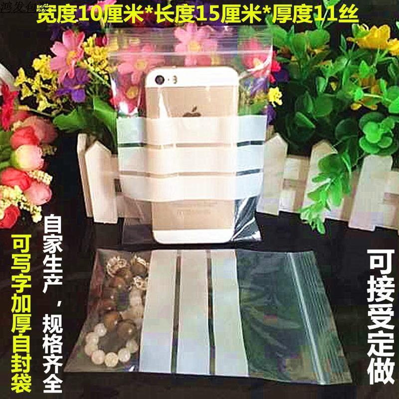 10*15cm10件包邮5号自封袋可书写11丝加厚 珠宝饰品袋药袋100个价