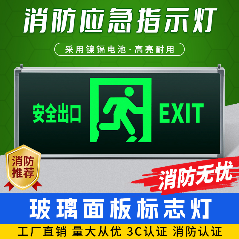 敏华安全出口消防应急指示灯