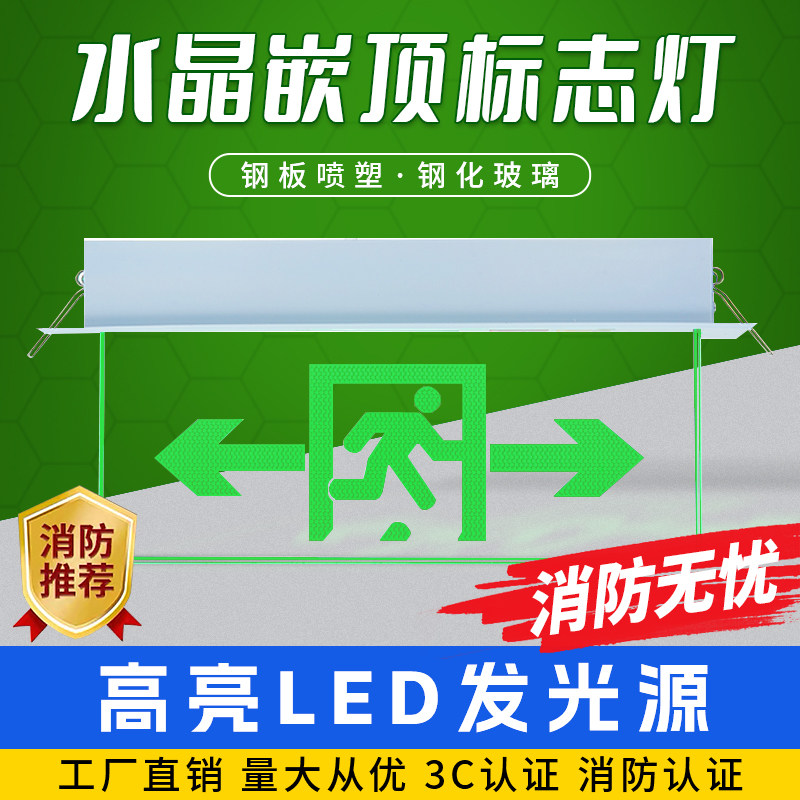 敏华嵌顶吊牌消防应急灯LED安全出口指示灯嵌入天花钢化玻璃吊牌,家装灯饰光源,应急灯,淘宝优惠券,粉丝福利购,淘宝优惠卷