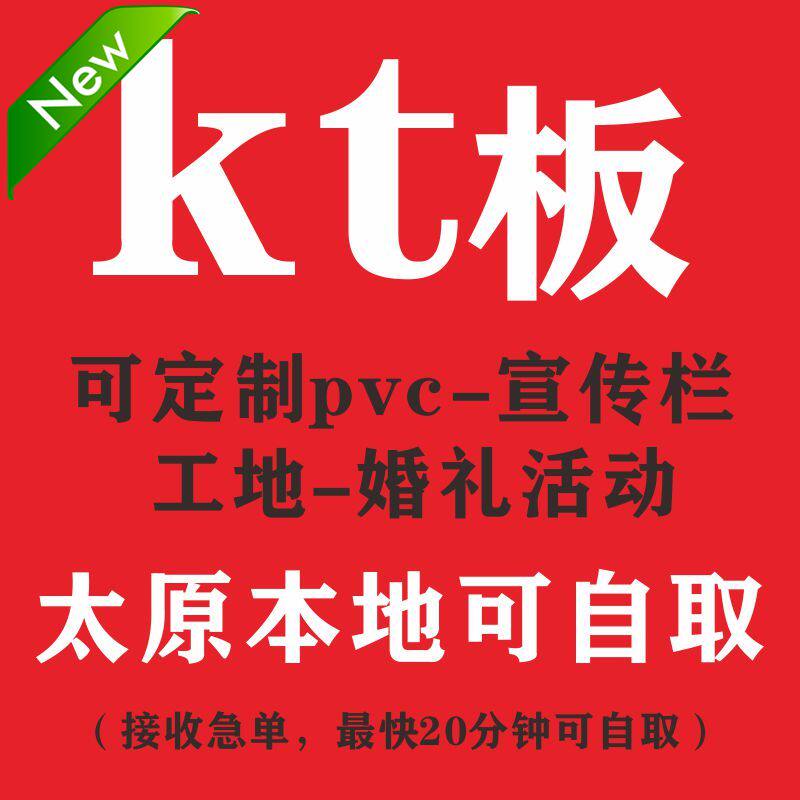 kt板定制广告板订制写真海报定做展板泡沫PVC板制度牌背景墙展会