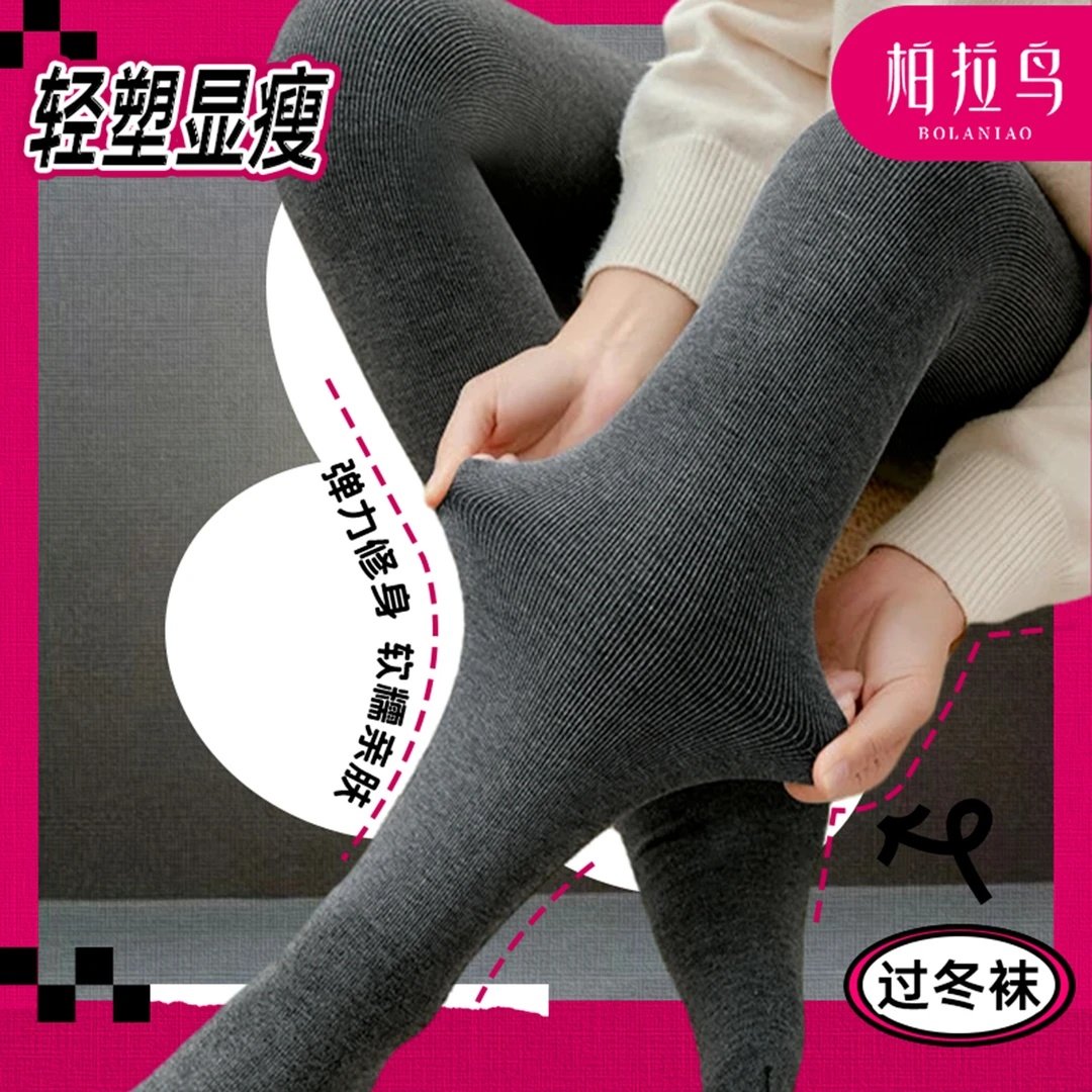 柏拉鸟轻塑显瘦过冬袜保暖紧身高弹外穿透气打底裤连裤袜伯拉鸟