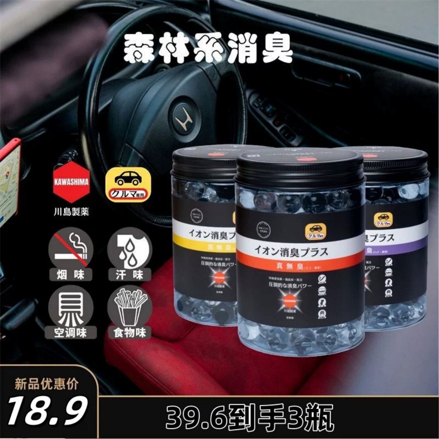 雅致轻奢日本车载香薰异味清零清香不呛呼伦贝尔清晨香氛川岛制药