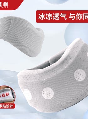 桂枫护颈脖套升级款冰凉透气柔软亲肤家用办公防低头靠枕颈托神器