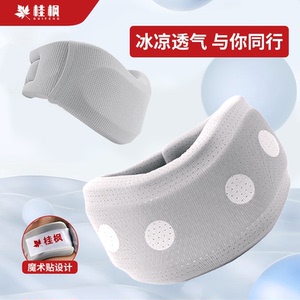 桂枫护颈脖套升级款冰凉透气柔软亲肤家用办公防低头靠枕颈托神器
