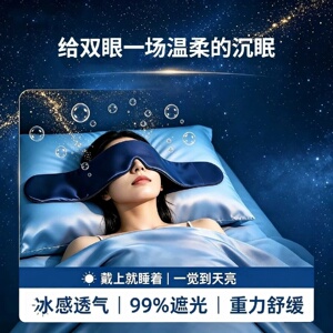 ACK艾斯凯3.0pro深睡凉感重力睡眠眼罩冰感透气舒缓失眠遮光助眠