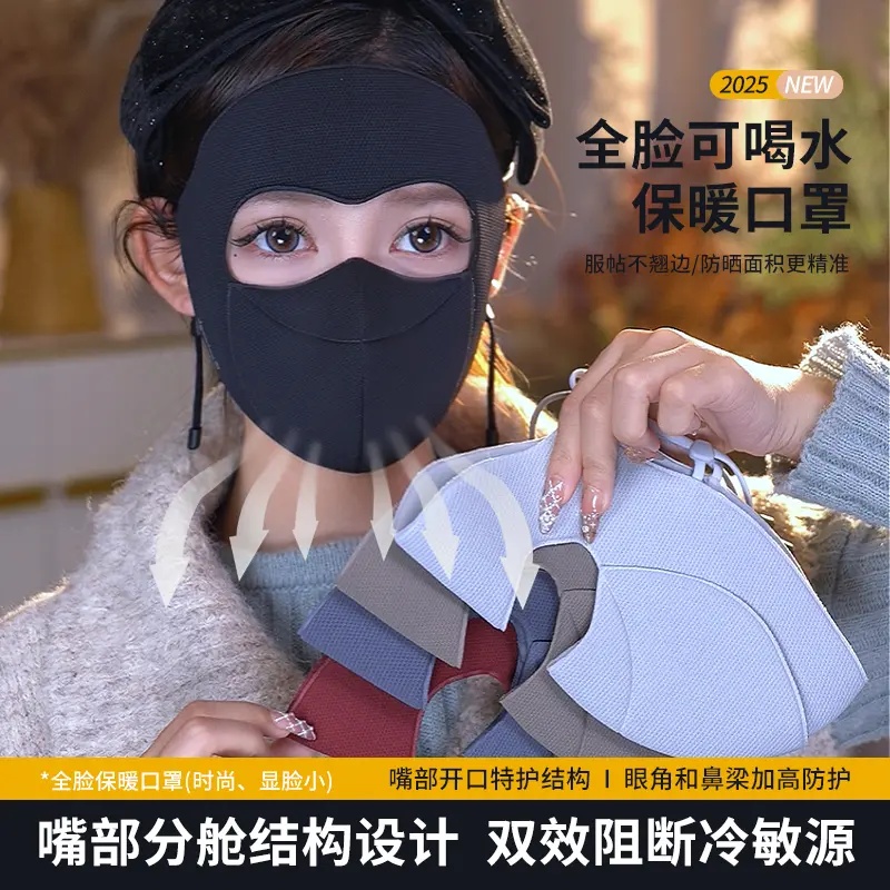 薛杨保暖口罩分舱式可喝水全脸保暖面罩透气防晒防风抗冷敏秋冬季