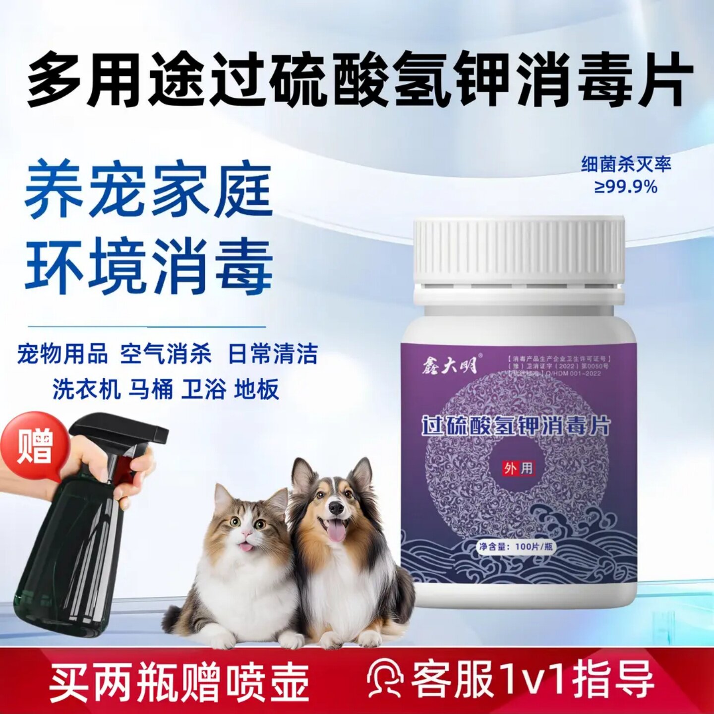 鑫大明过硫酸氢钾消毒片家庭宠物环境杀菌真菌细菌日常清洁消毒剂