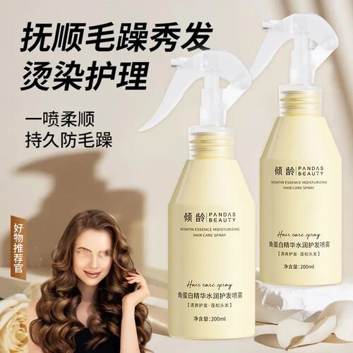 倾龄角蛋白卷发护发免洗喷雾干枯毛躁补水保湿柔顺弹力素精华水润