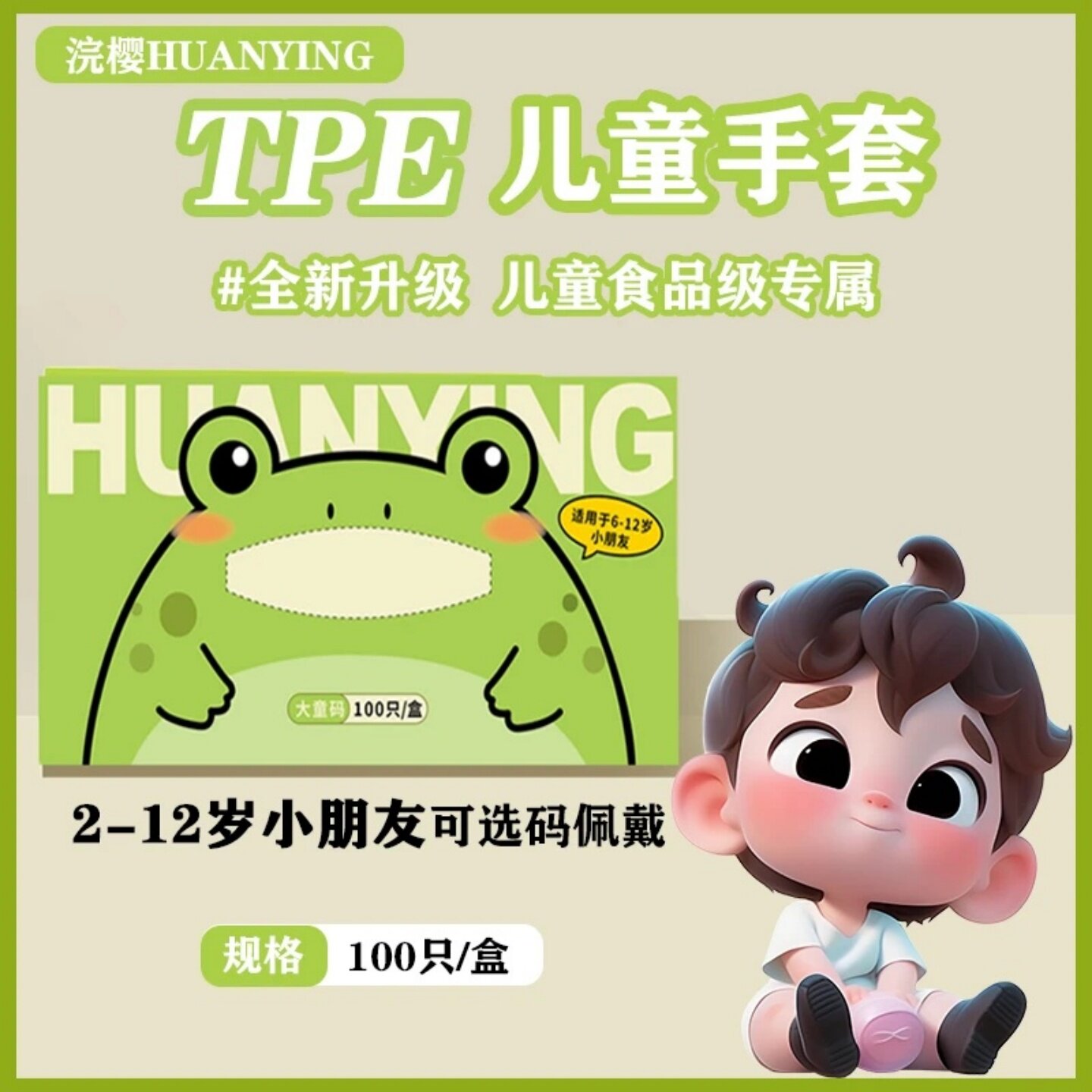 HUANYING浣樱TPE儿童手套青蛙款无痕防油防水粘贴式一次性手套