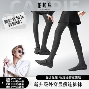 柏拉鸟CARRIE专属2025年新升级秋冬裤袜微压提臀设计裤袜显瘦