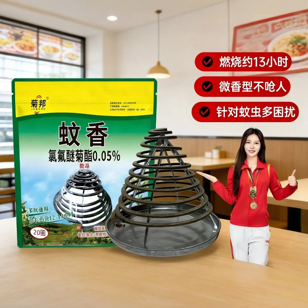 菊邦全新升级氯氟醚菊酯蚊香餐饮蔬果摊养殖场灭蚊长效燃烧不呛人