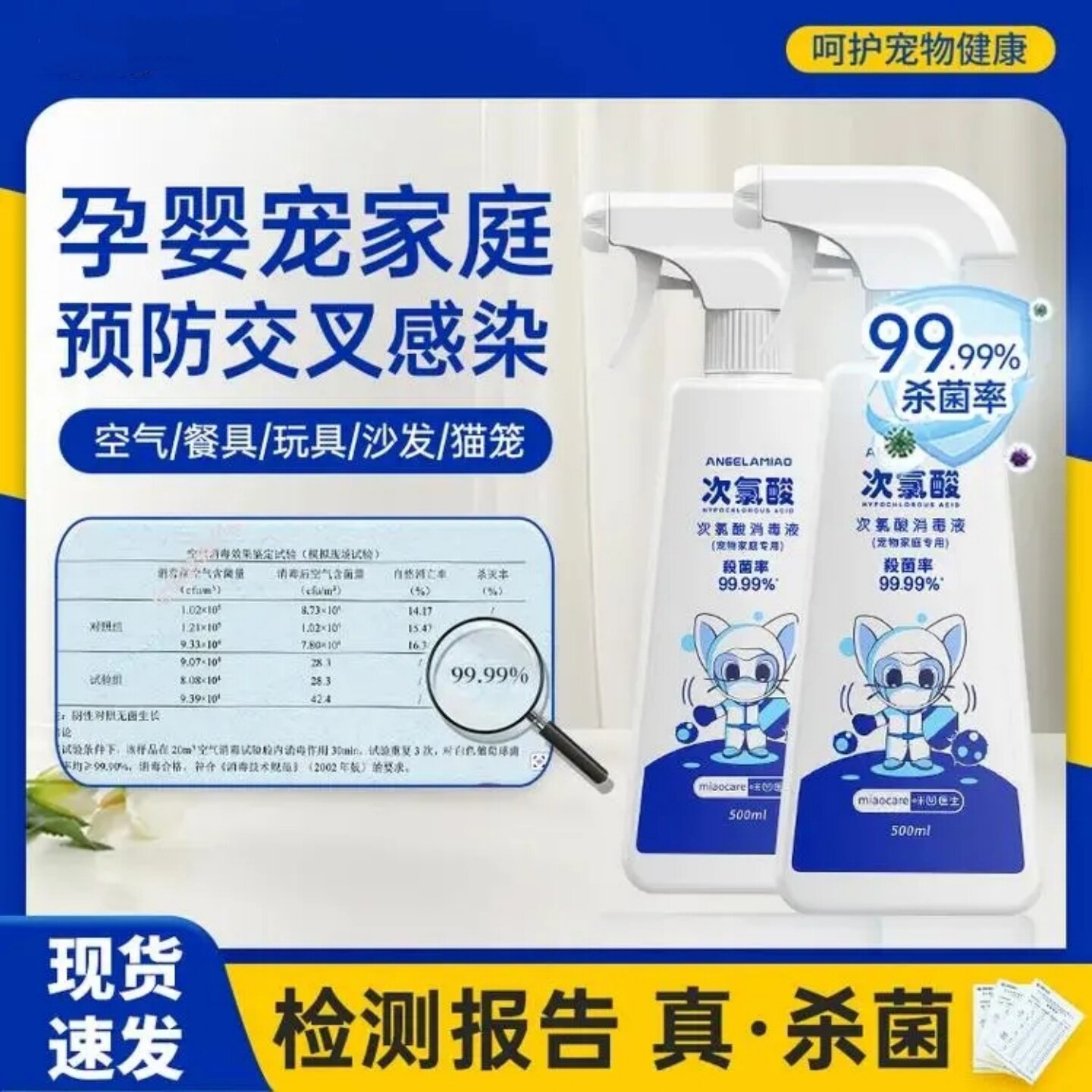 宠物专用次氯酸消毒液99.99%杀菌率灭宠物细菌室内免洗除臭喷雾剂