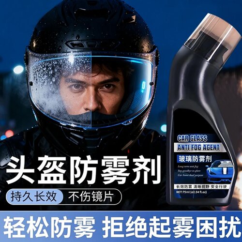 头盔防雾剂汽车前挡风玻璃防雨防雾剂持久长效不伤镜片除雾剂施凯