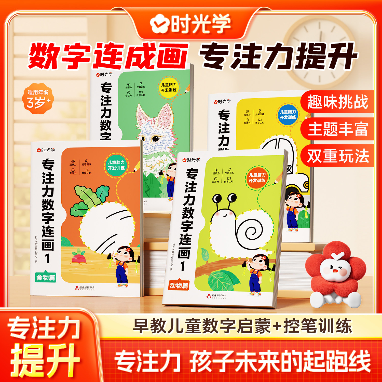 时光学专注力数字连画 3-12岁儿童绘画启蒙数学思维训练游戏书