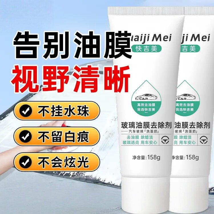 kuaijimei快吉美玻璃油膜去除剂侧窗后视镜专用去膜剂去油膜神器