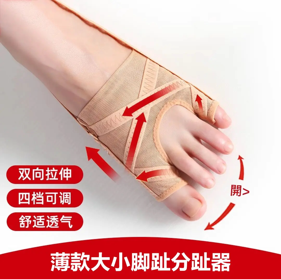 薄款网布拇指外扩大小脚趾分趾器双向拉伸四挡可调日用透气矫正带