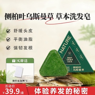 SEVENGREEN七绿侧柏叶乌斯曼草洗发皂植物萃取养发护发无硅油控油