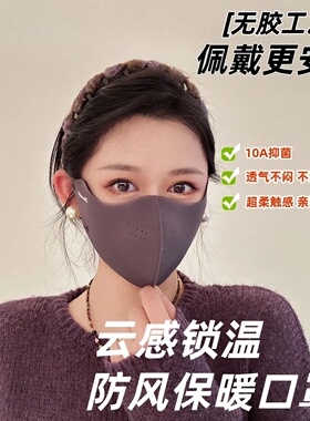 保暖防风口罩防晒立体户外防寒骑行透气面罩蕉小象秋冬加绒款锁温