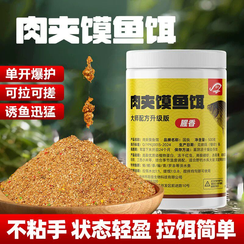 国良肉夹馍鱼饵饵料冻干红虫腥香鲫鱼鲤鱼综合饵一桶搞定高蛋白