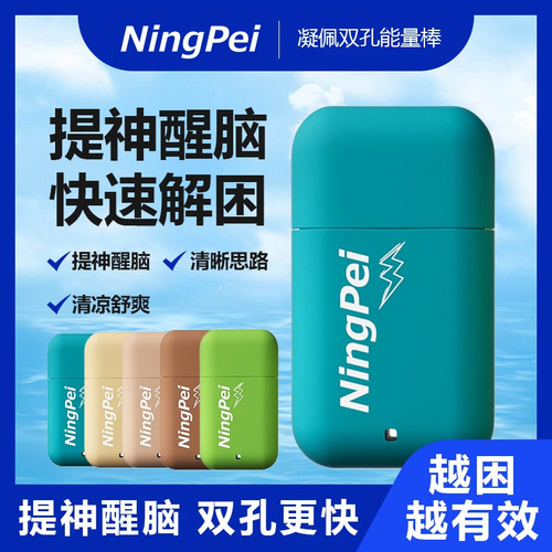 凝佩双孔植物精油提神鼻吸能量棒