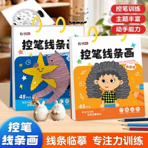 绍泽文化儿童趣味控笔线条画简笔画涂色控笔训练动物萌趣趣味临摹