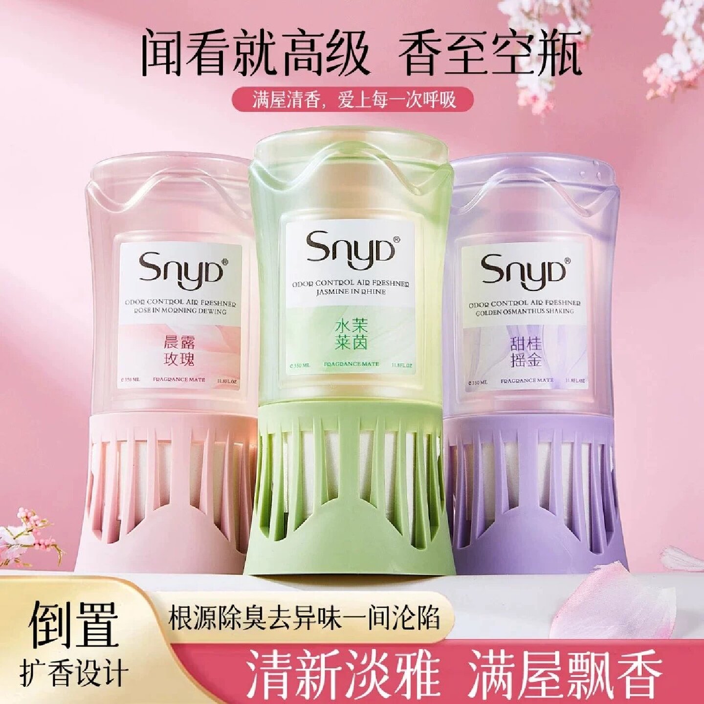 SNYD香薰倒置香氛空气清新剂清新淡雅满屋飘香家用室内除臭扩香