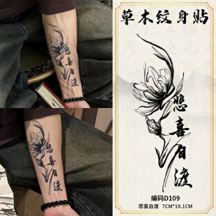 ODDSIN悲喜自渡果汁草本纹身贴防水防搓高颜值半永久莲花图案纹身
